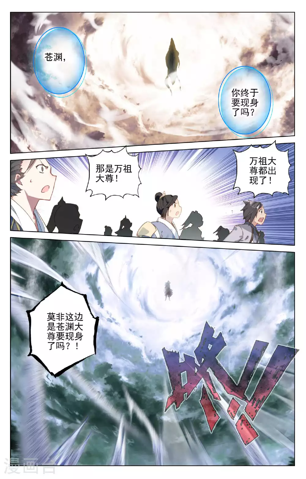 元尊下载txt电子书免费下载漫画,第505话下 元老反叛1图
