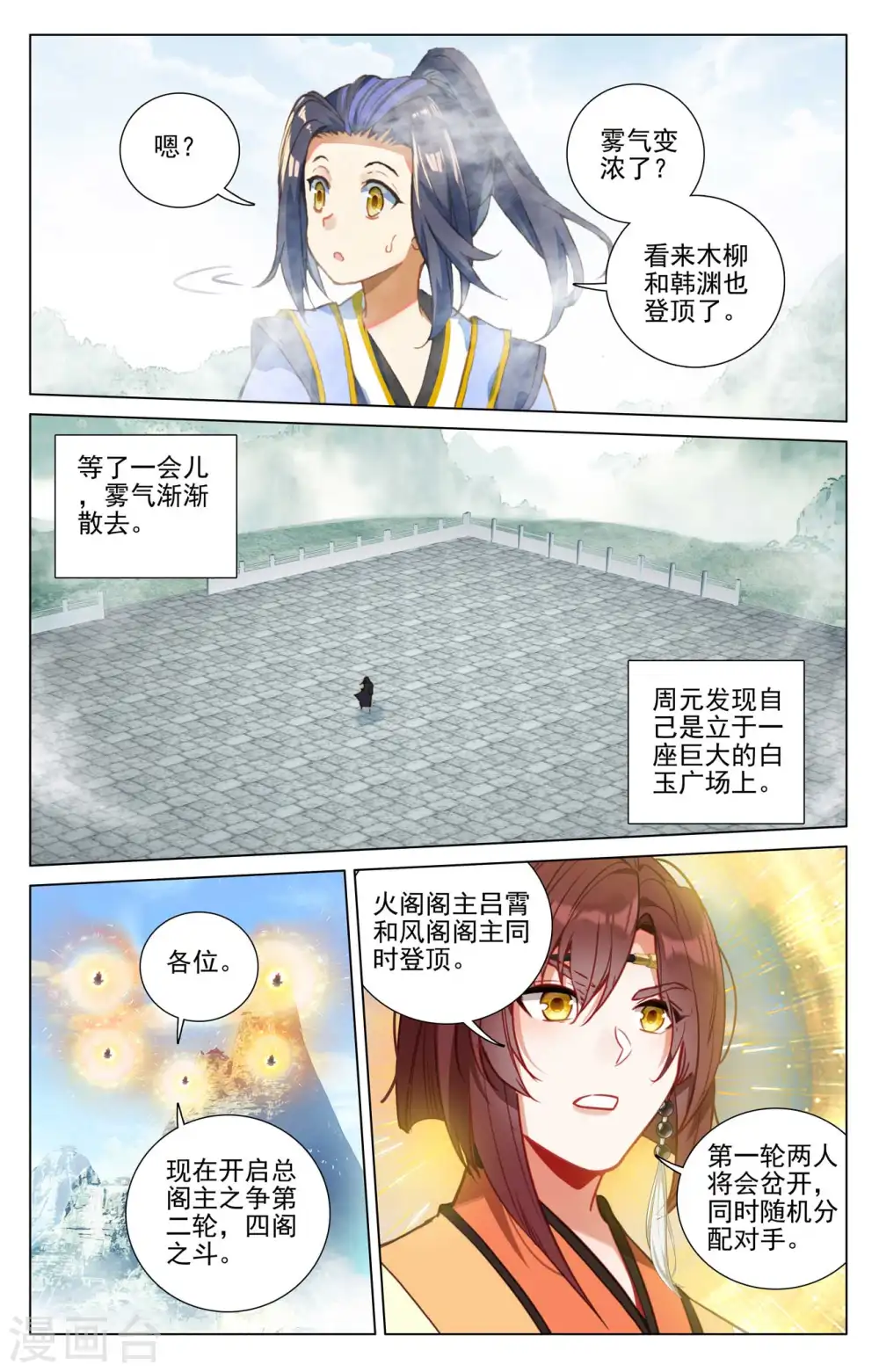 元尊漫画免费观看全集完整版漫画,第413话下 同时登顶1图