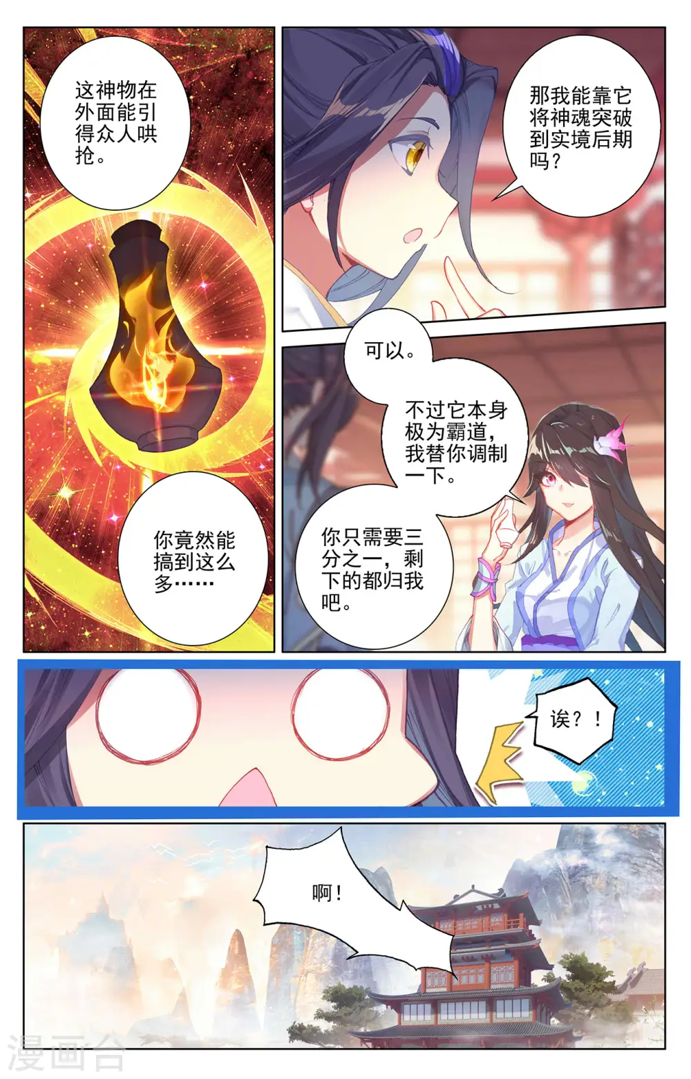 元尊漫画免费下拉式六漫画奇漫屋最新漫画,第261话上 圣灵种子2图