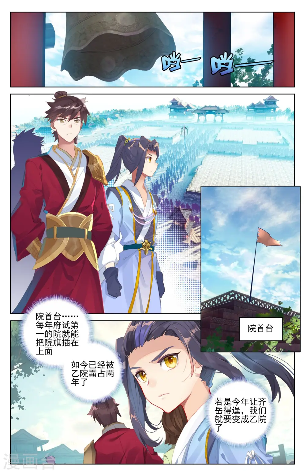 元尊动漫免费观看漫画,第39话上 府试开始2图