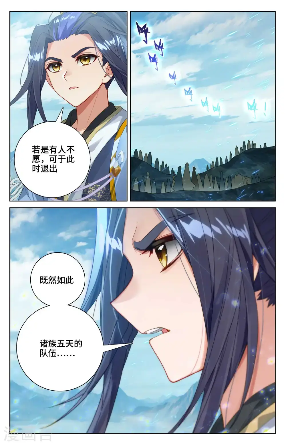 元尊小说漫画,第550话上 破阵之战1图