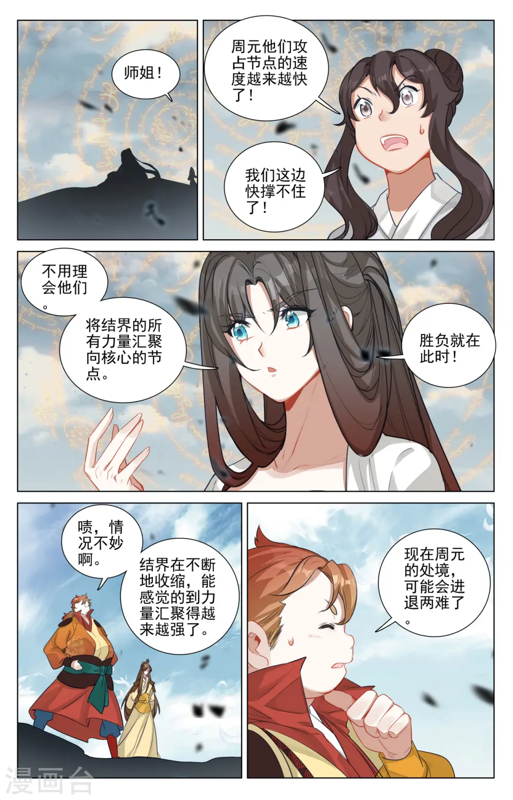 元尊百度百科漫画,第455话上 周元破阵1图