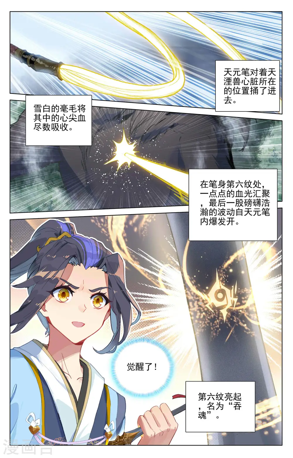 元尊和三部曲有关系吗漫画,第396话下 六纹吞魂1图