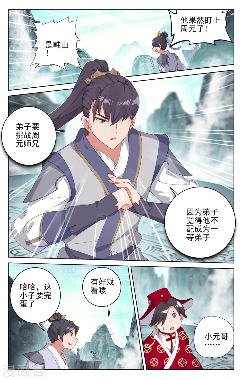 元尊笔趣阁无弹窗漫画,第128话下 初上源山2图