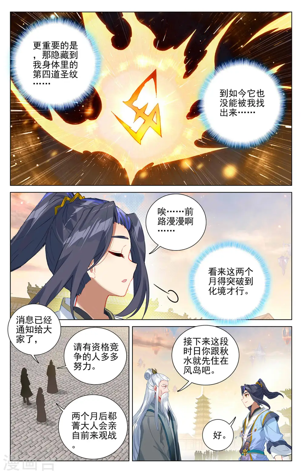 元尊动漫免费观看全集完整版在线观看漫画,第377话上 竞争阁主2图