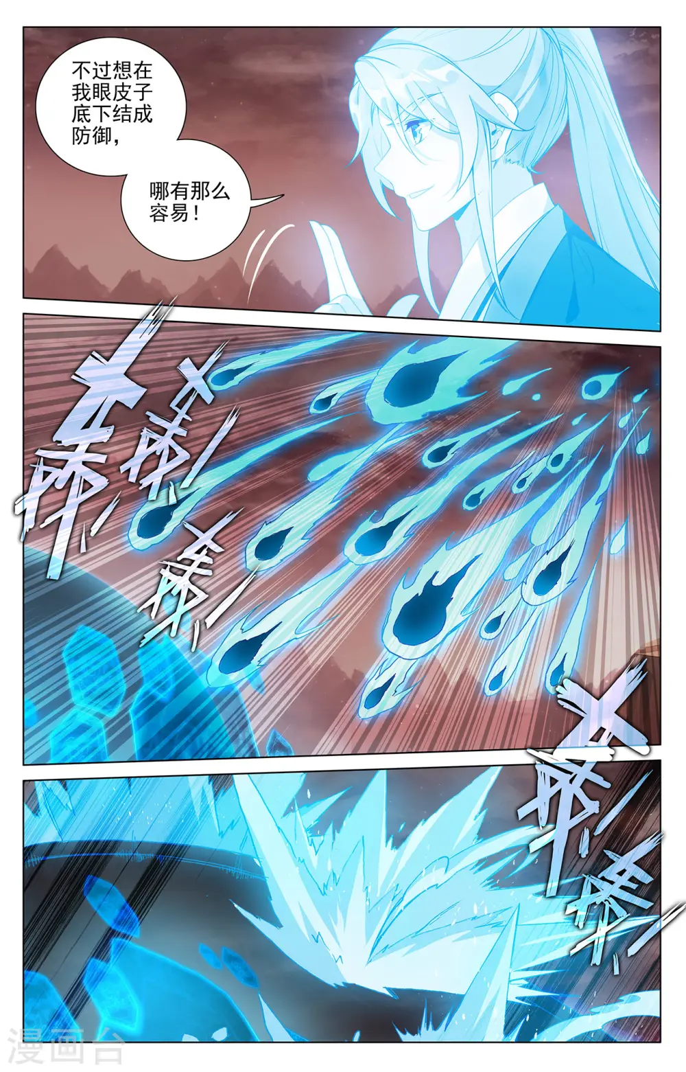 元尊动漫免费看漫画,第405话下 风火对决2图