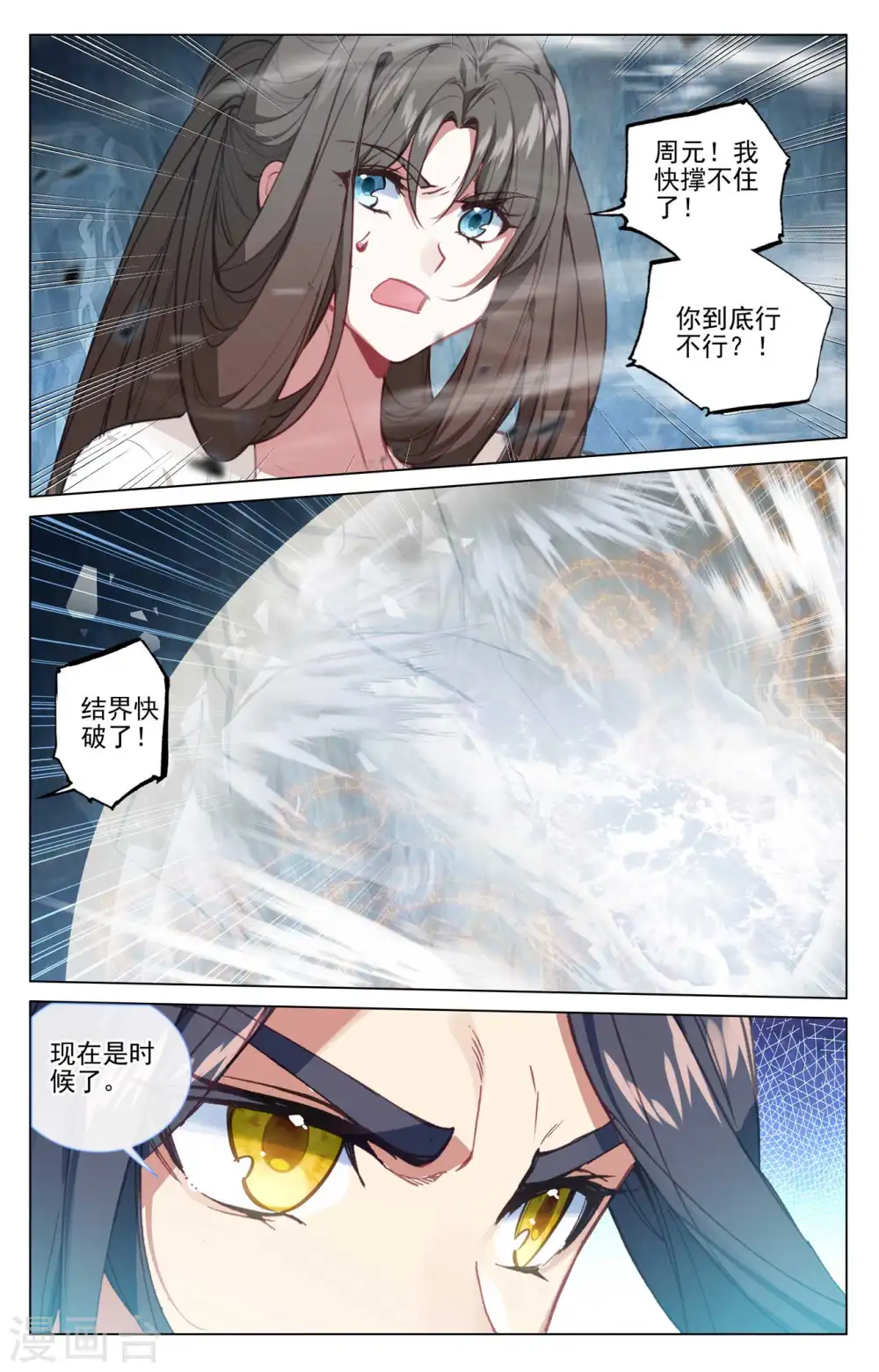 元尊小说漫画,第458话下 大鱼入网1图