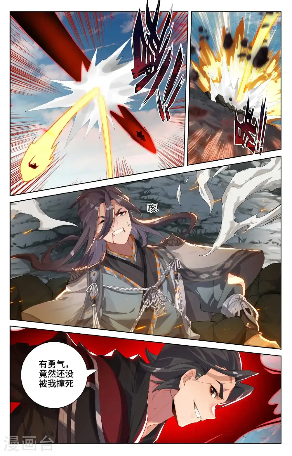 元尊下载txt电子书免费下载漫画,第541话上 斩杀吉摩1图