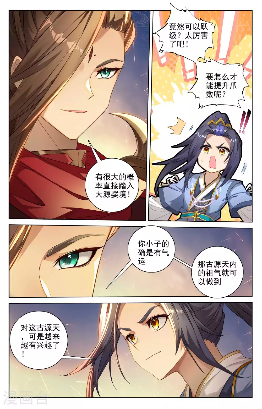 元尊小说全文免费阅读漫画,第511话上 九爪天阳1图