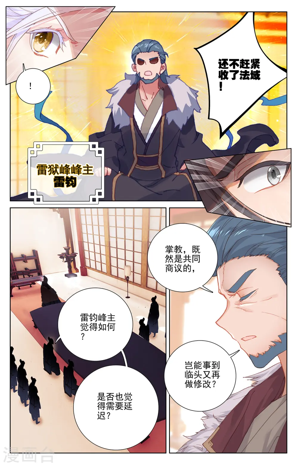 元尊天蚕土豆漫画,第238话下 议论纷纷2图