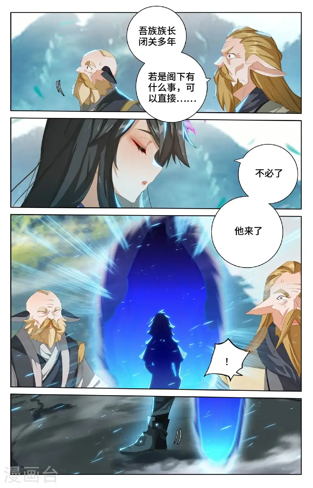 元尊下载txt电子书免费下载漫画,第573话上 守护吞吞1图