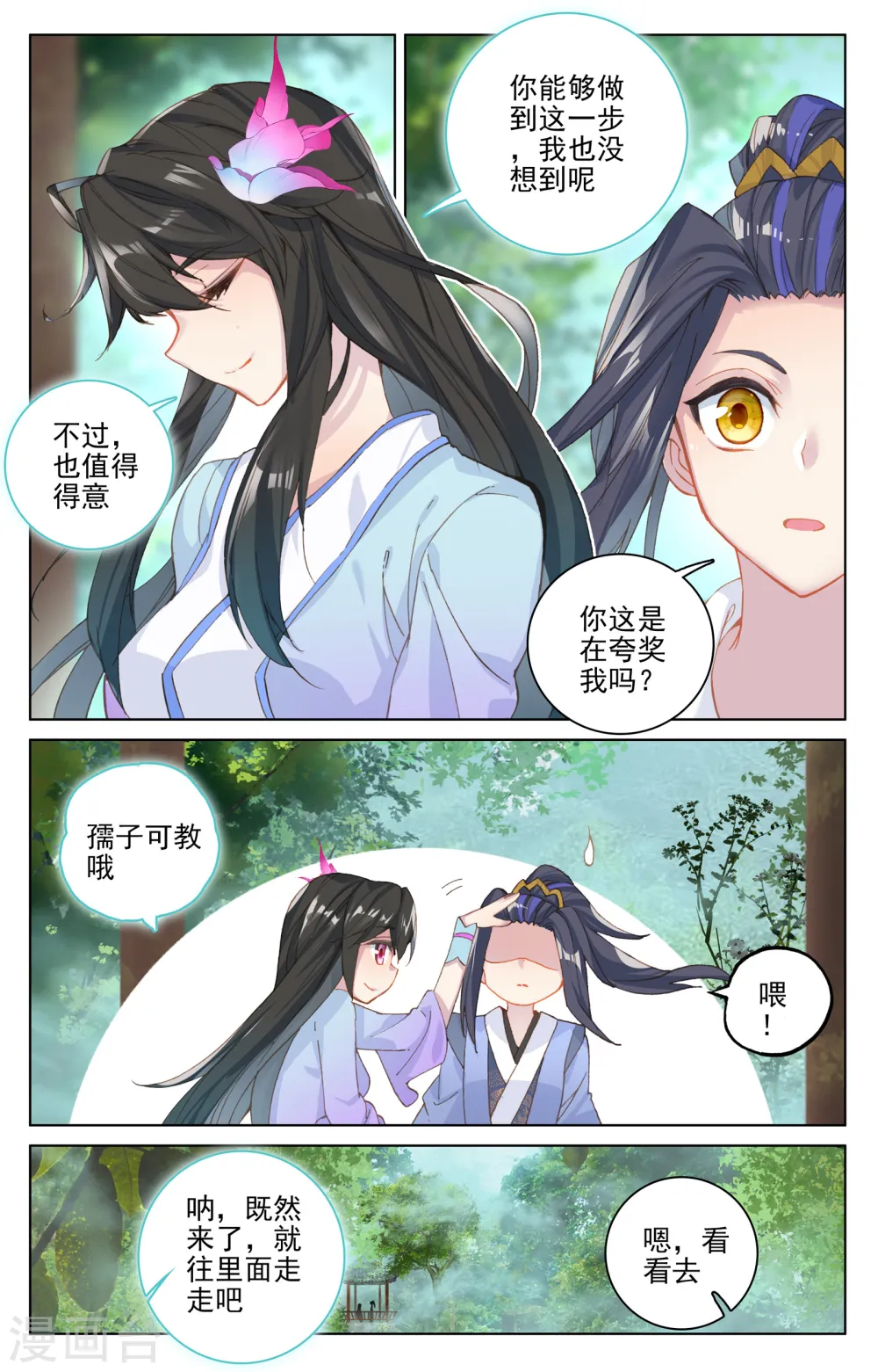 元尊在线听书完整版漫画,第120话上 苍玄老祖2图