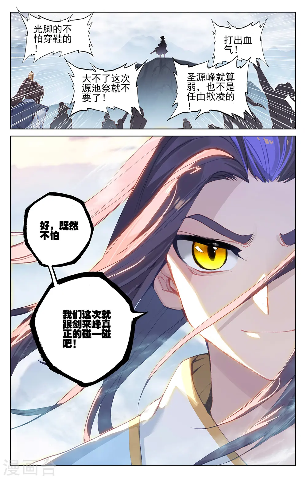 元尊动漫全集在线观看樱花动漫漫画,第266话上 震怒2图