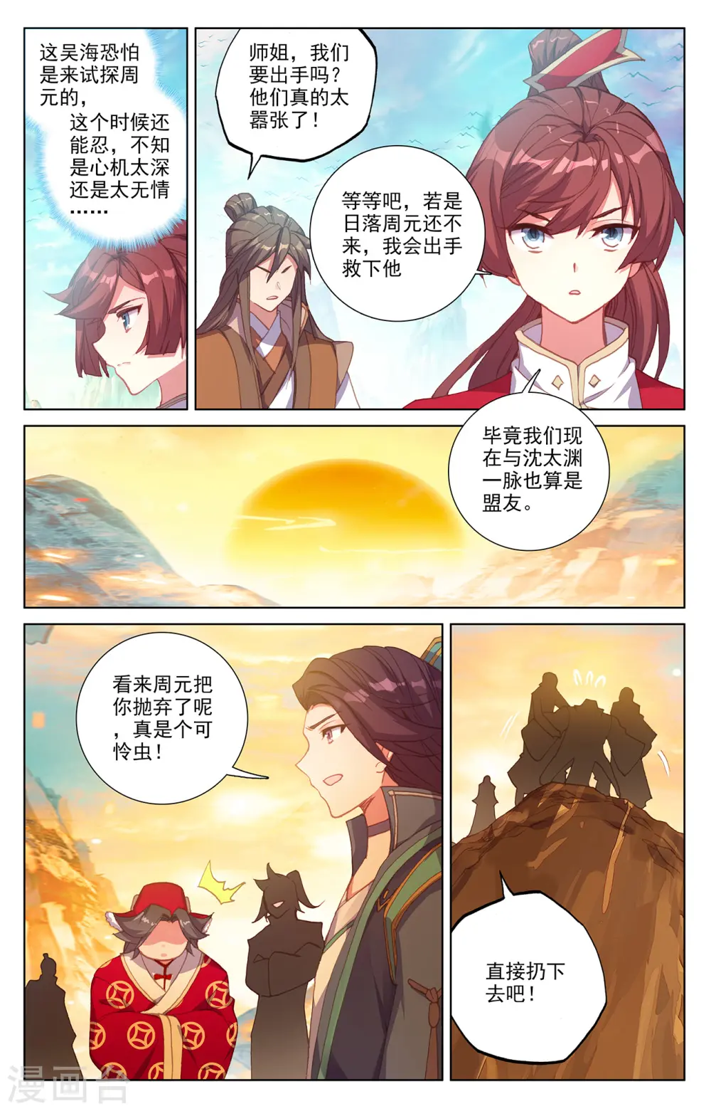 元尊18-26集漫画,第240话上 一拳轰出2图