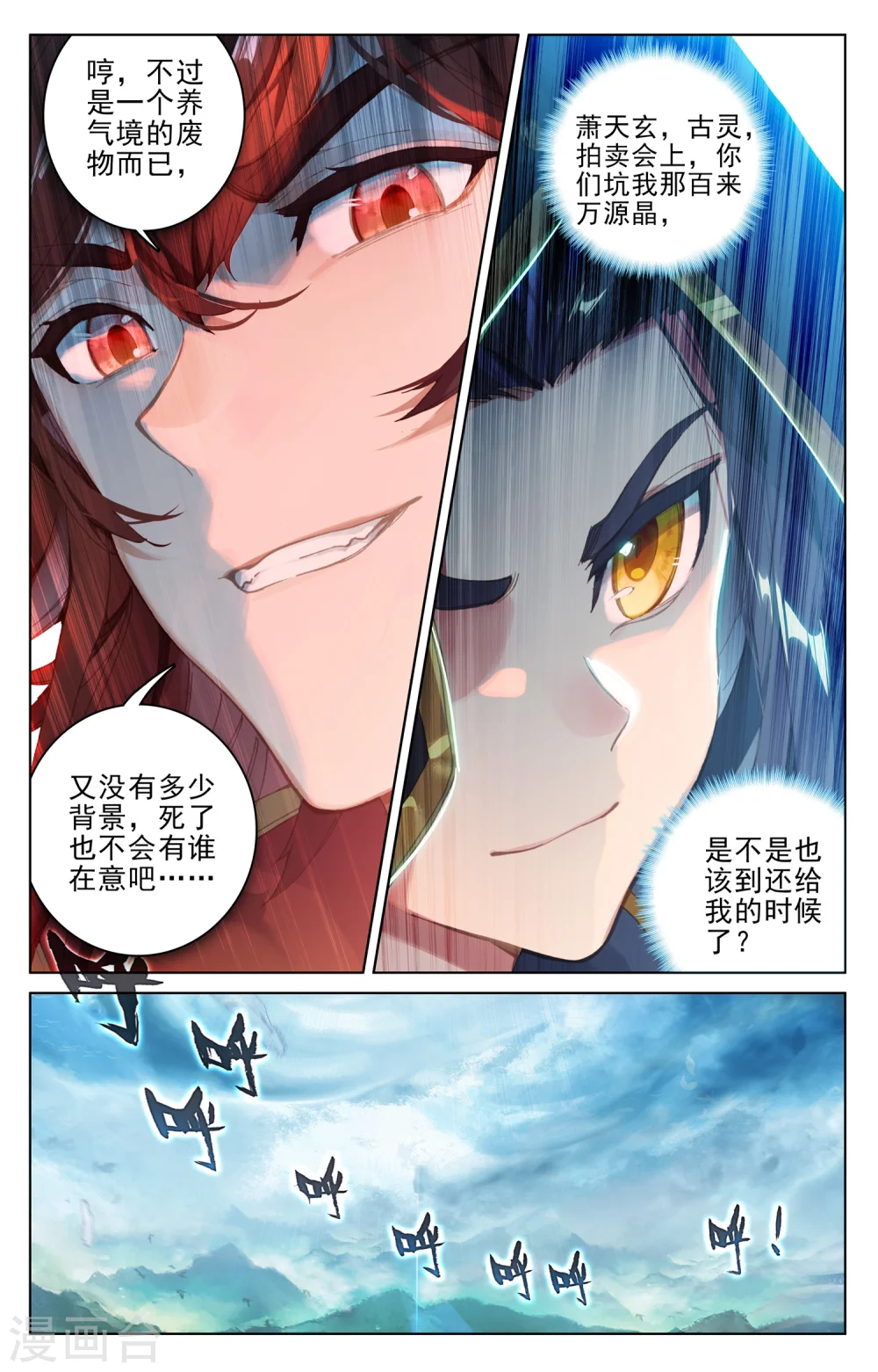 元尊结局漫画,第94话上 四品源兽2图