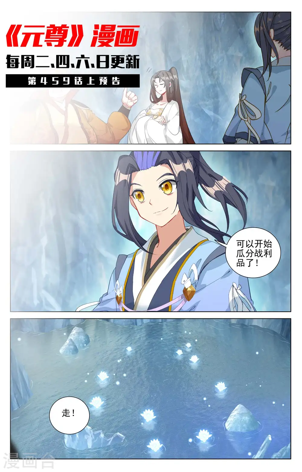 元尊下载txt电子书免费下载漫画,第458话下 大鱼入网1图