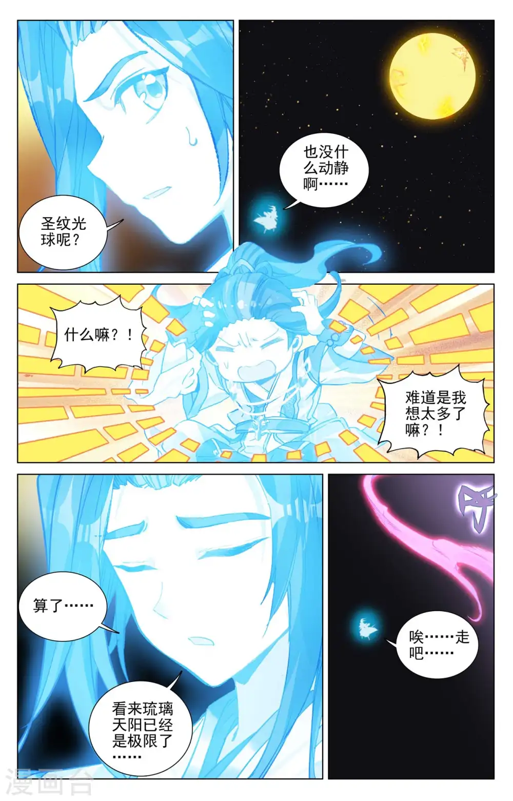 元尊小说漫画,第480话上 晋天阳境1图