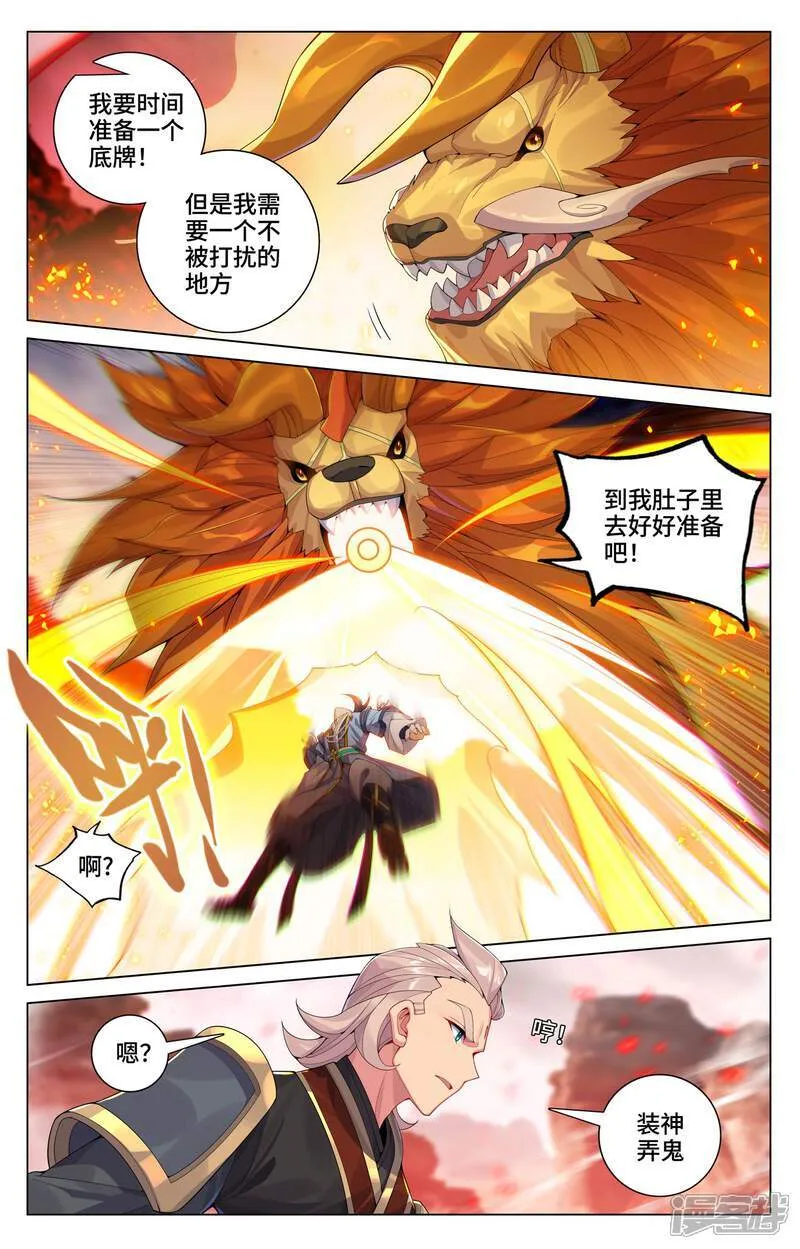 元尊动漫全集在线观看樱花动漫漫画,第603话下 苦战渊泉2图