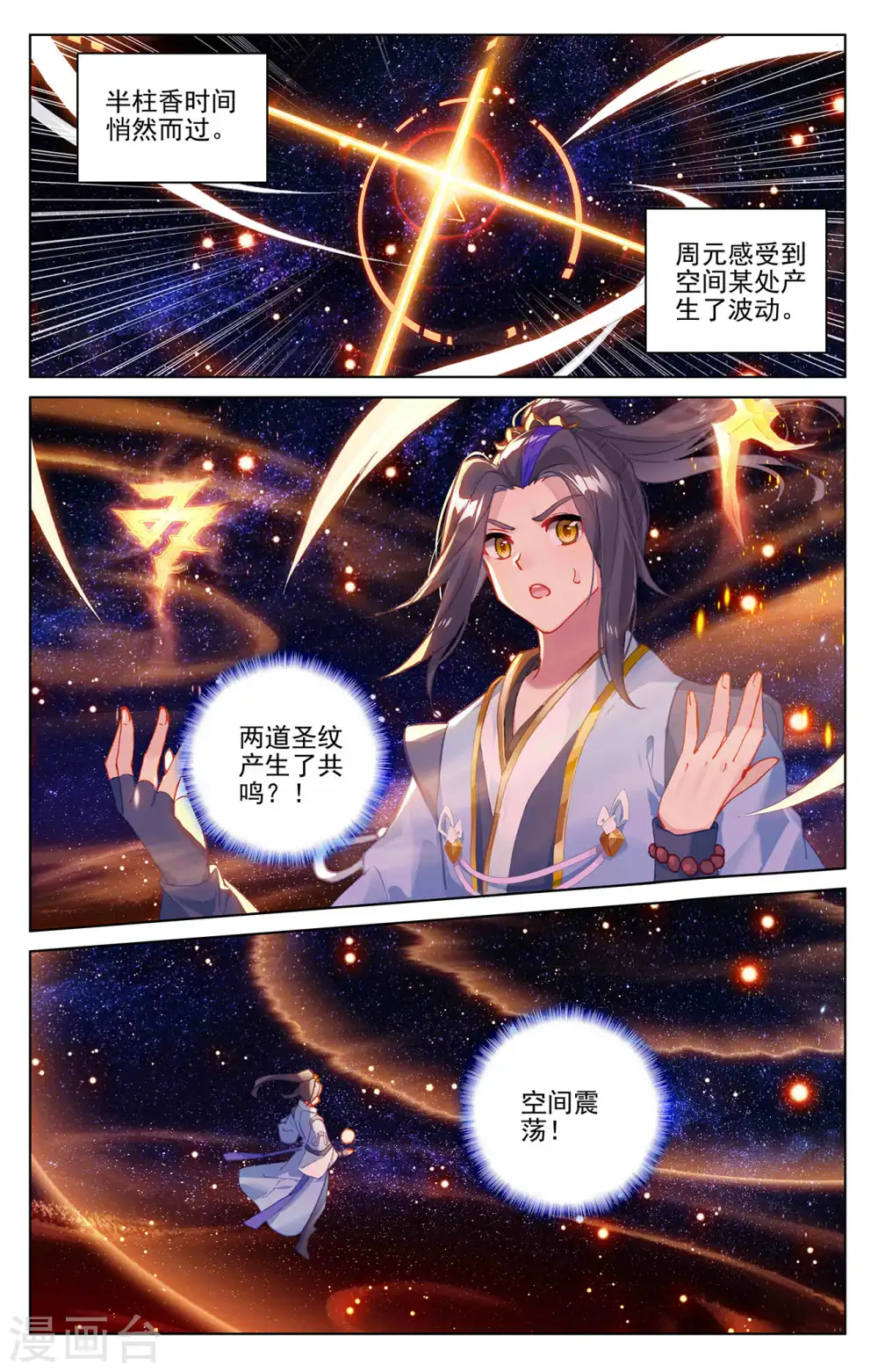 元尊漫画免费观看全集完整版漫画,第317话上 天诛圣纹1图