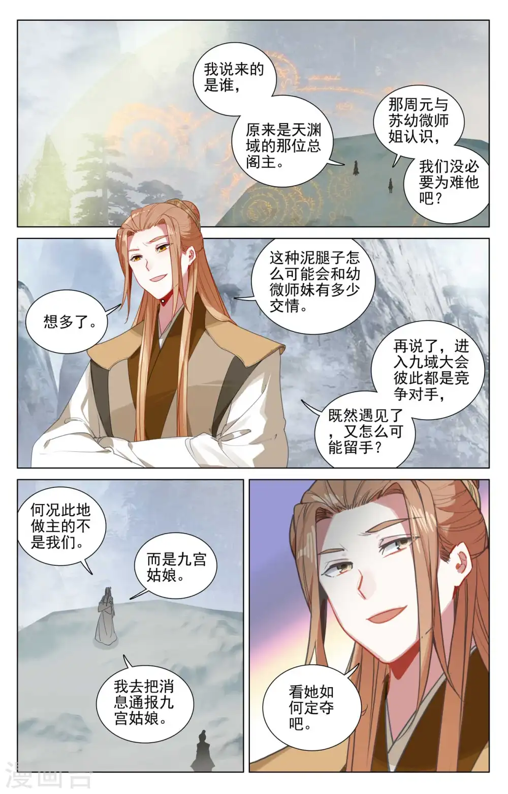 元尊和三部曲有关系吗漫画,第453话上 推演阵法1图