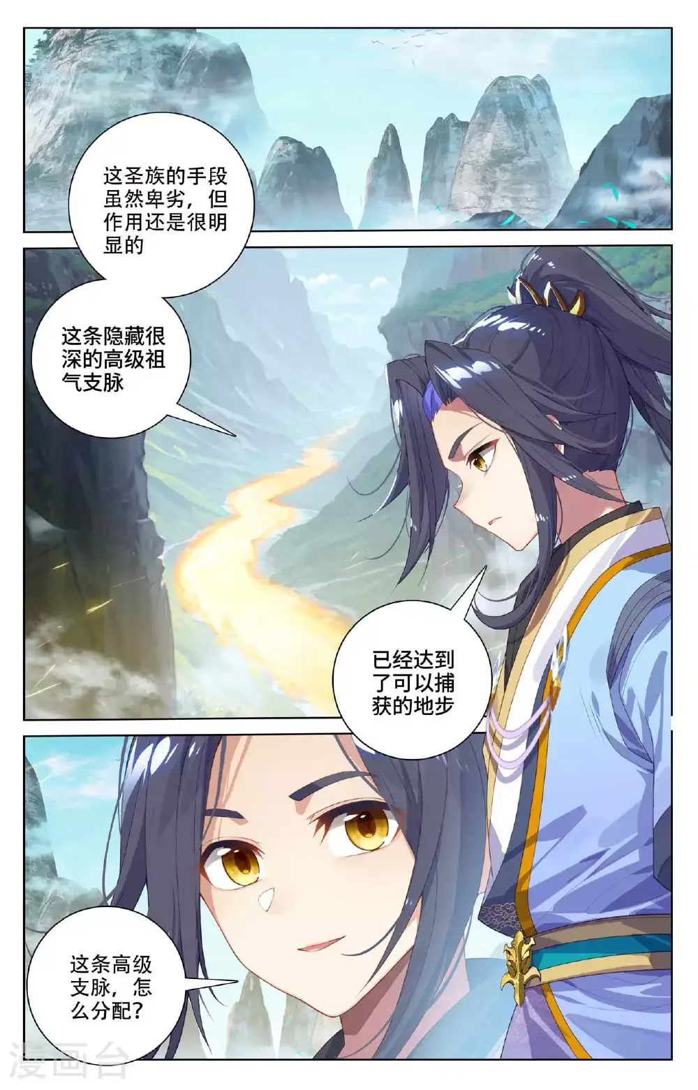 元尊漫画,第536话上 修为增涨2图