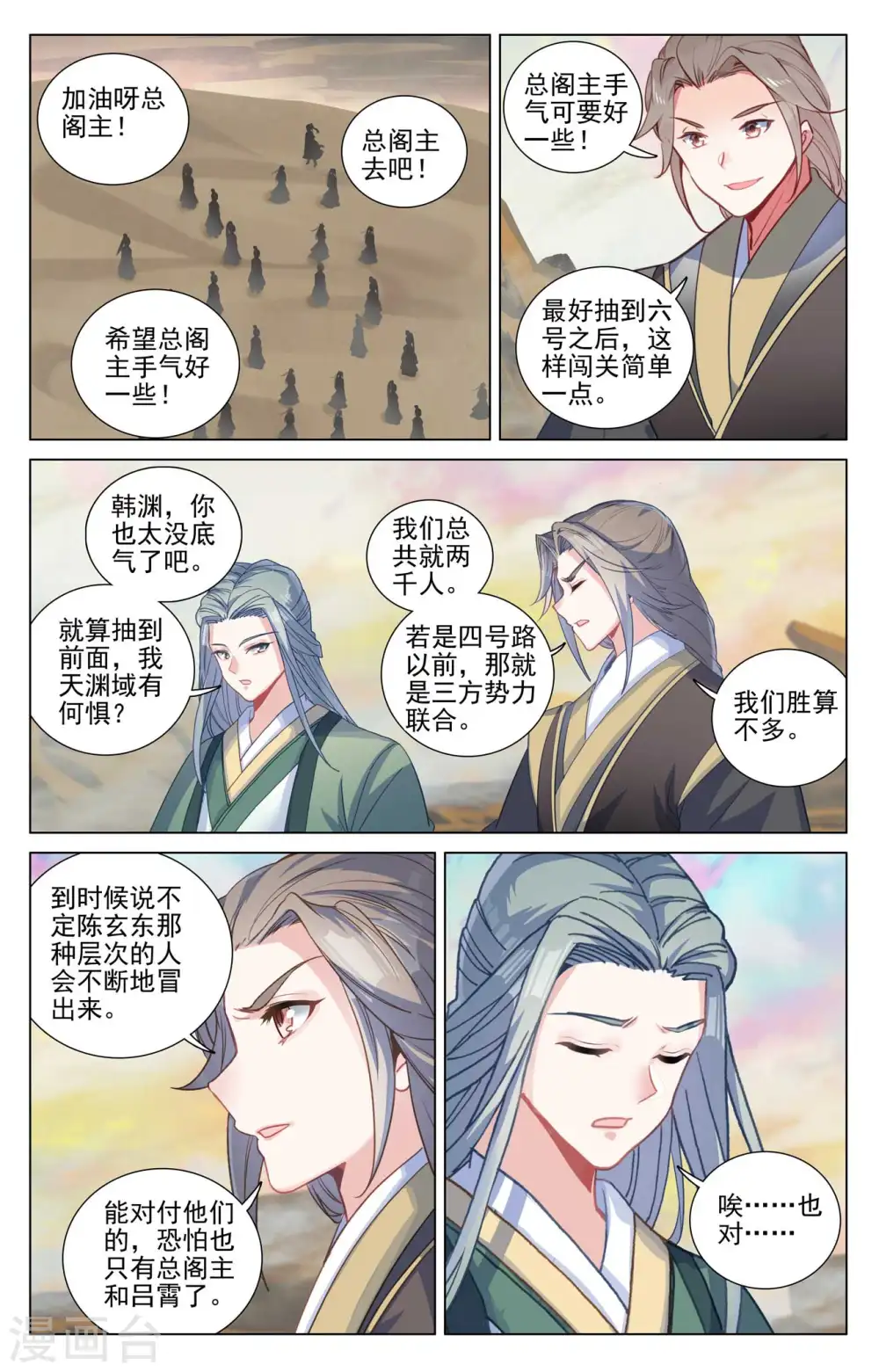 元尊小说免费阅读完整版漫画,第439话上 抽签结果2图