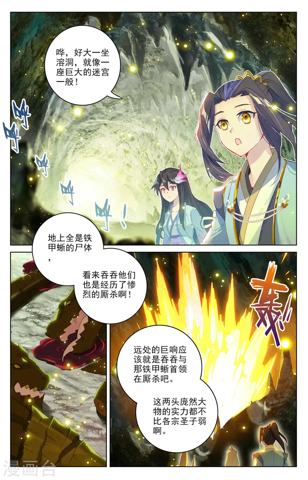 元尊动漫全集在线观看樱花动漫漫画,第306话下 独占七彩2图