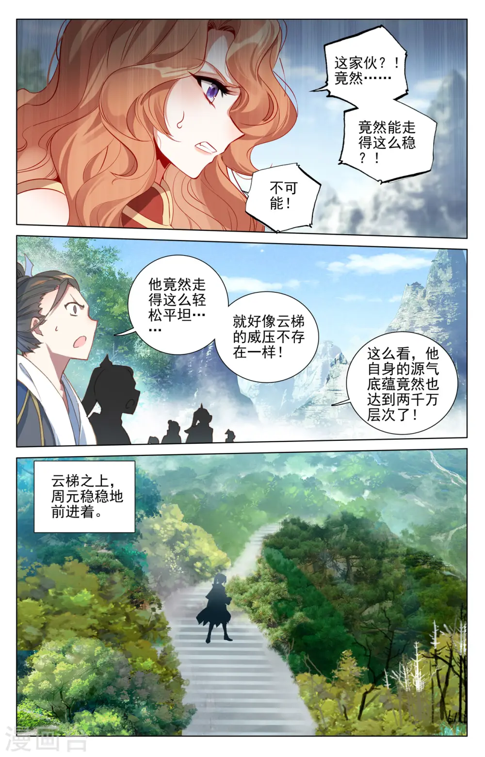 元尊在线听书完整版漫画,第412话上 乘蛟而上1图