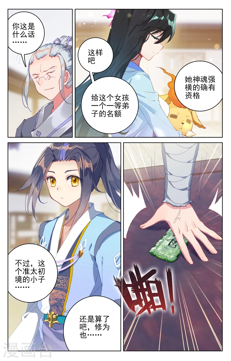 元尊小说免费阅读无弹窗笔趣阁漫画,第126话上 苍玄宗1图