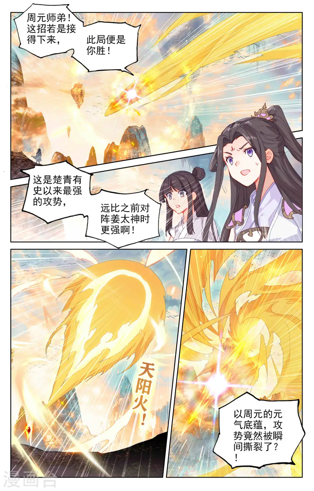 元尊和三部曲有关系吗漫画,第323话上 贺圣子首2图