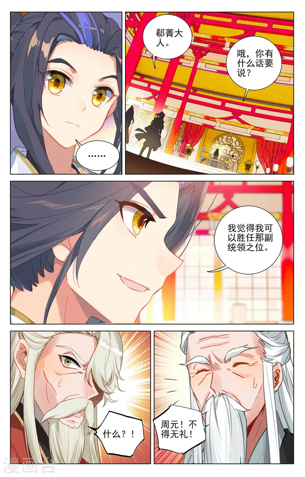 元尊下载txt电子书免费下载漫画,第375话上 郗菁师姐1图