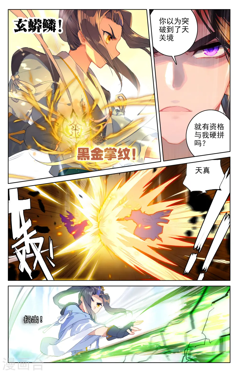 元尊小说漫画,第105话上 武煌杀意2图