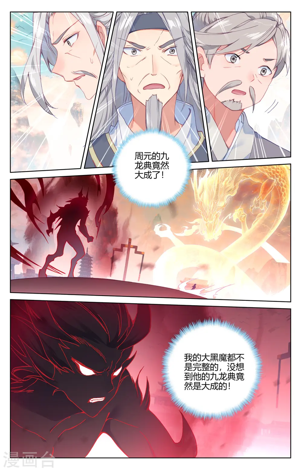 元尊漫画,第193话上 九龙1图