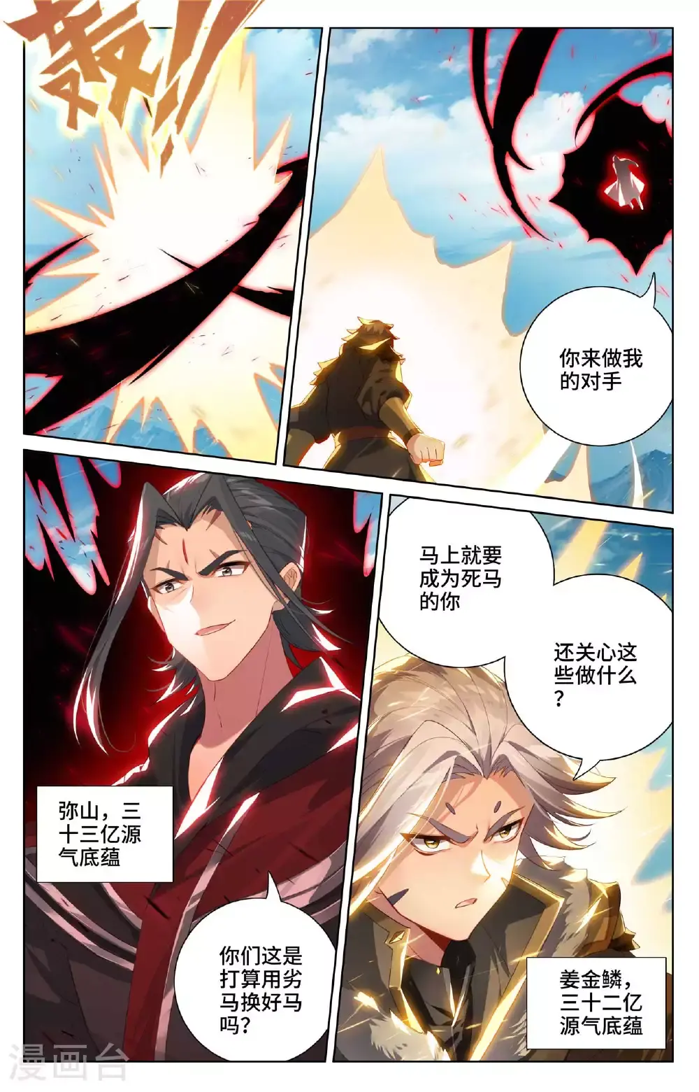 元尊第二季动漫免费观看全集完整版高清漫画,第539话下 顶尖迎战1图