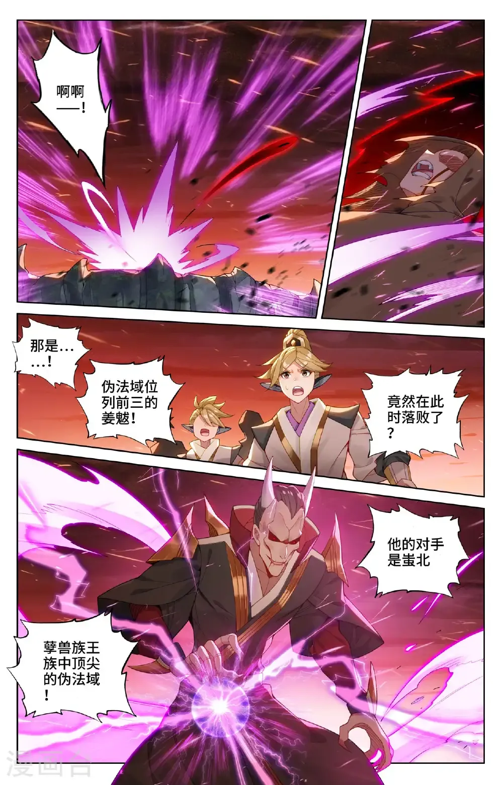 元尊百度百科漫画,第582话下 暗中手段2图