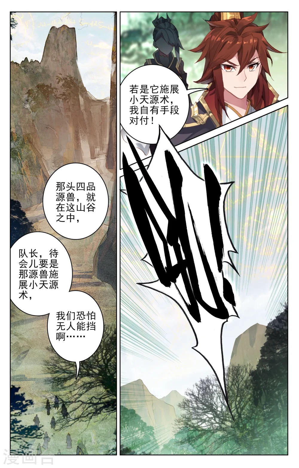 元尊好看吗漫画,第94话上 四品源兽1图