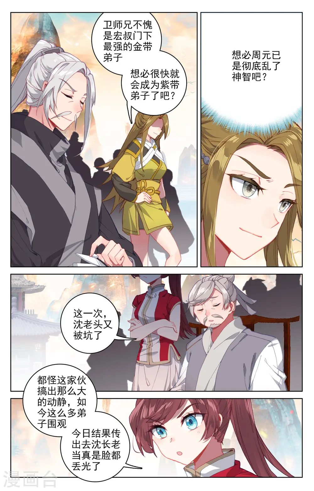 元尊结局漫画,第190话上 一拳之威1图