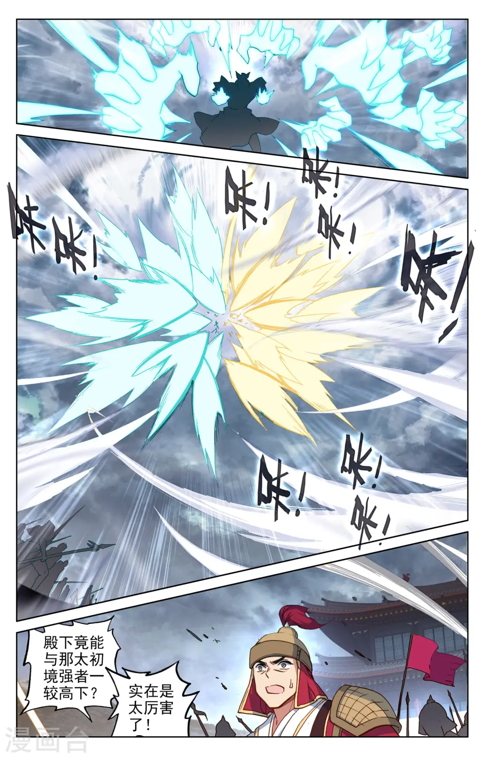 元尊下载txt电子书免费下载漫画,第71话上 危如累卵1图
