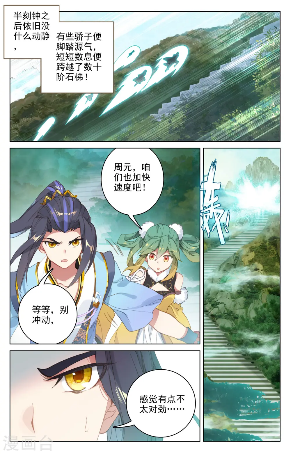 元尊武瑶的结局漫画,第110话上 青色洪流1图