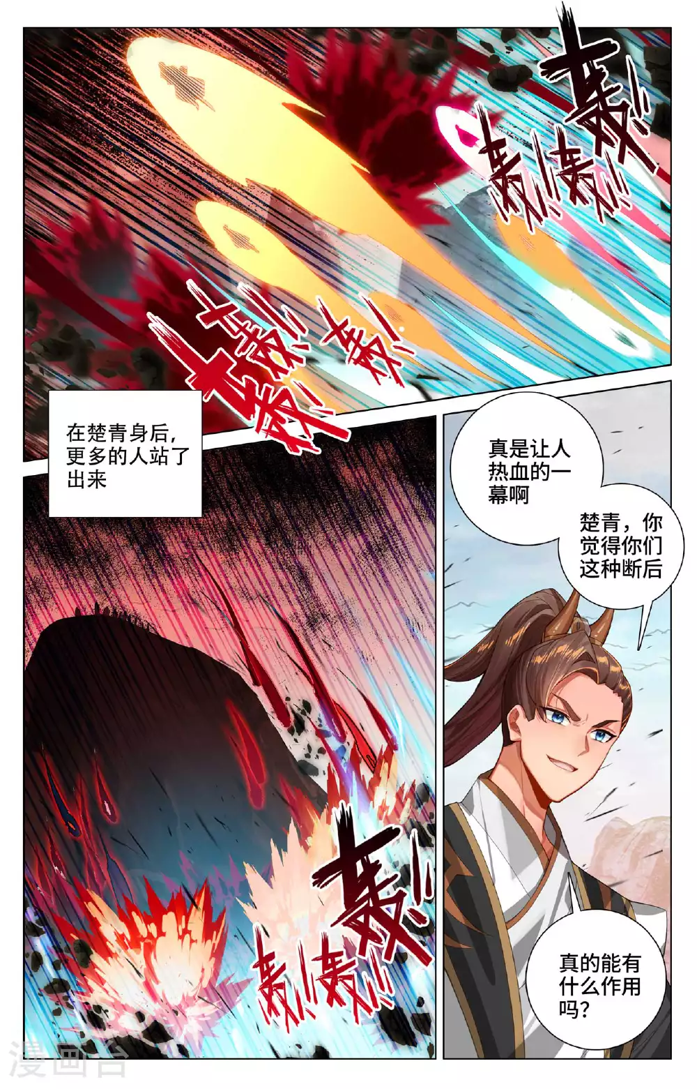 元尊境界划分漫画,第531话上 逆流而上2图