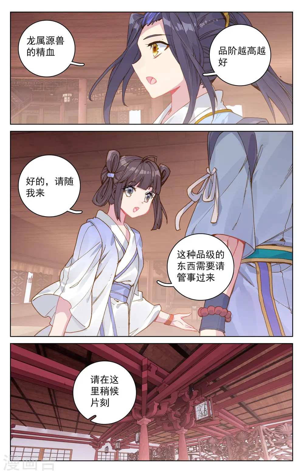 元尊动漫免费观看全集完整版在线观看漫画,第146话上 龙属源兽1图