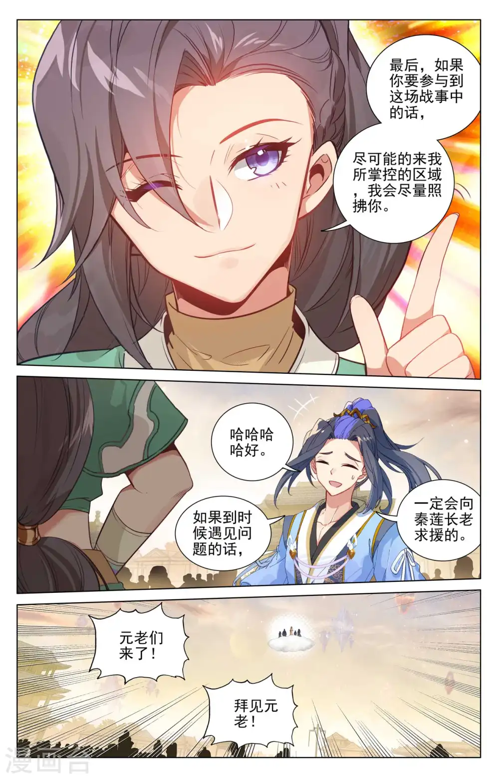 元尊下载txt电子书免费下载漫画,第478话下 师姐秦莲1图