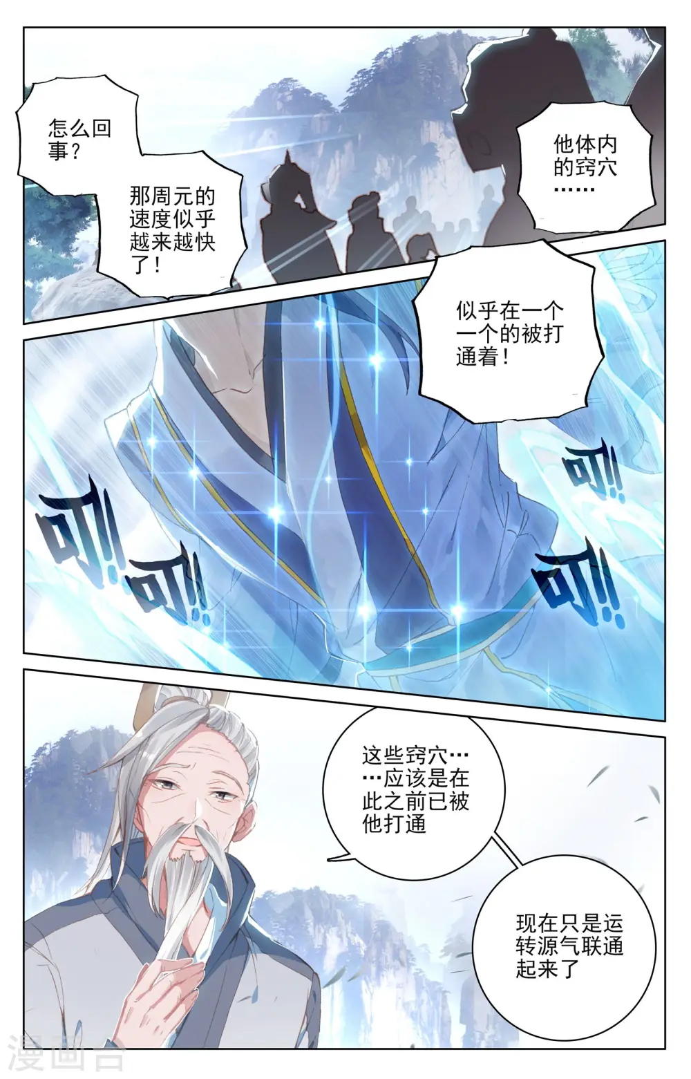 元尊笔趣阁无弹窗漫画,第142话下 风驰电掣2图