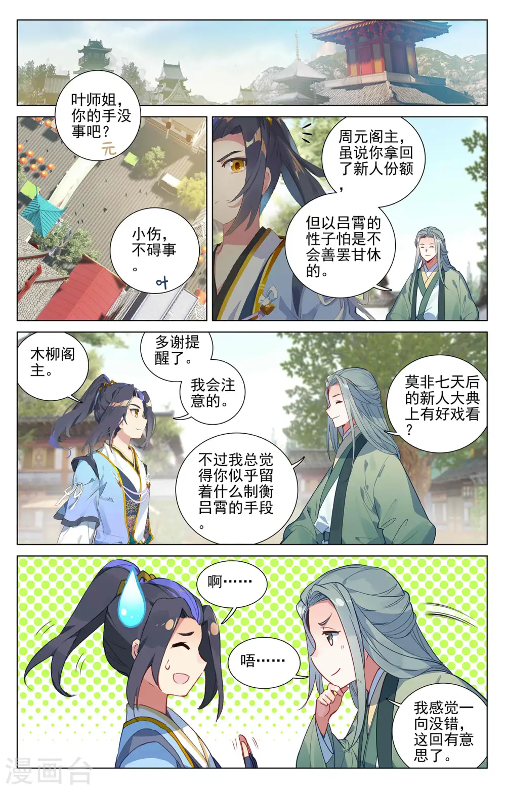 元尊下载txt电子书免费下载漫画,第391话上 火阁方鳌1图