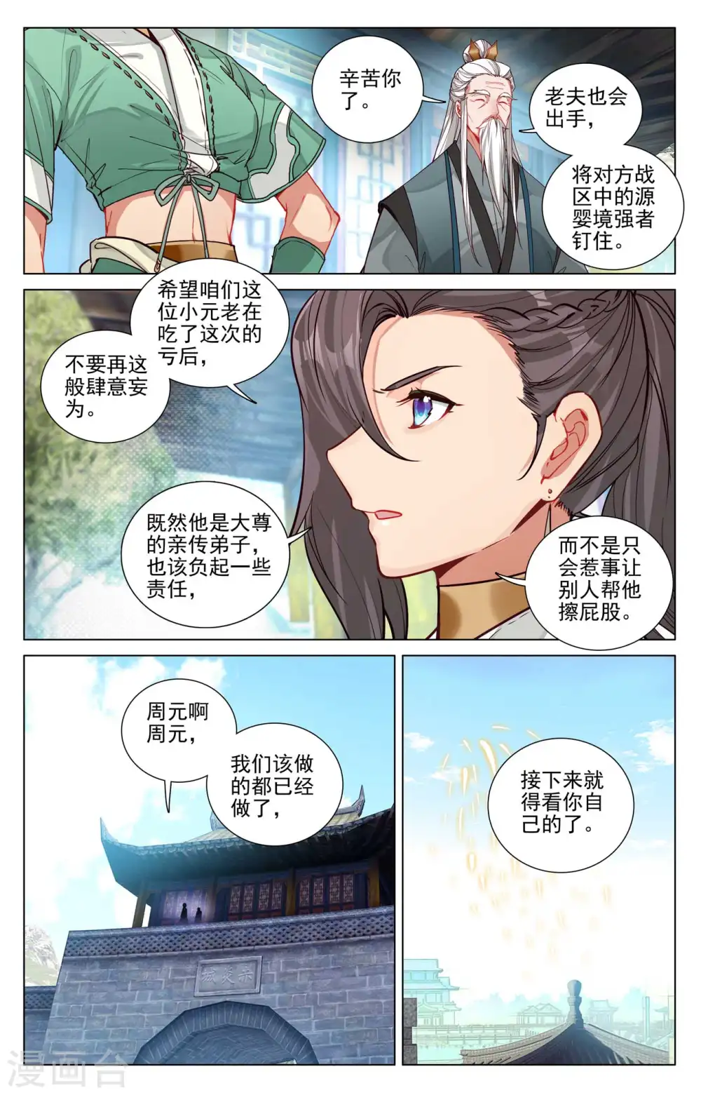 元尊境界划分漫画,第482话上 天火古林1图