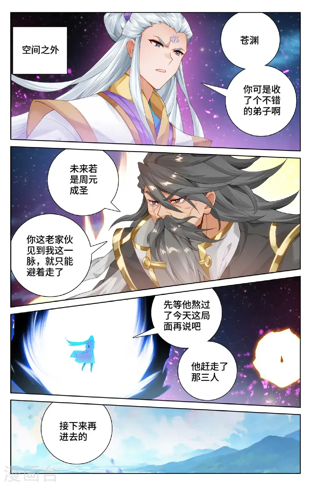 元尊小说漫画,第565话下 各自迎战1图