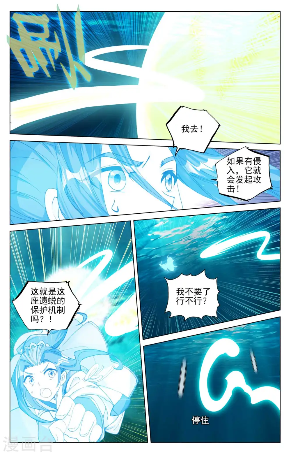 元尊动漫全集在线观看樱花动漫漫画,第476话上 收获满满2图