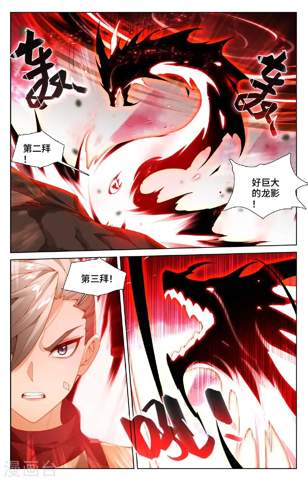 元尊动漫第三季漫画,第578话上 一战败龙1图