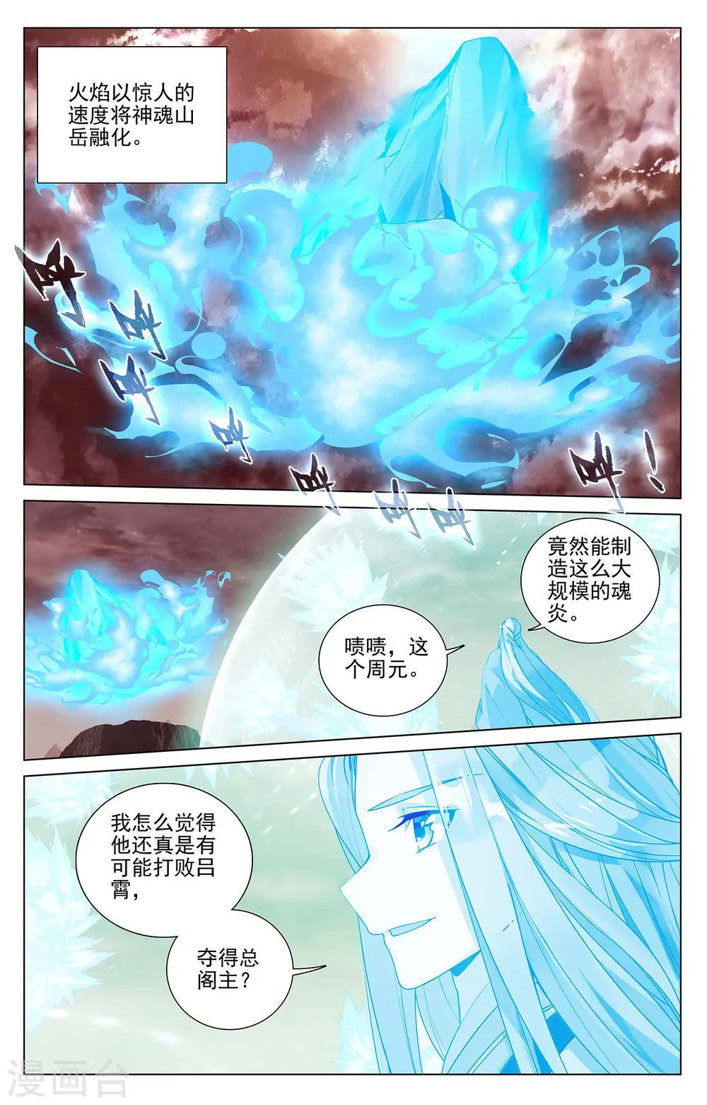 元尊txt漫画,第406话下 魂灯之术1图