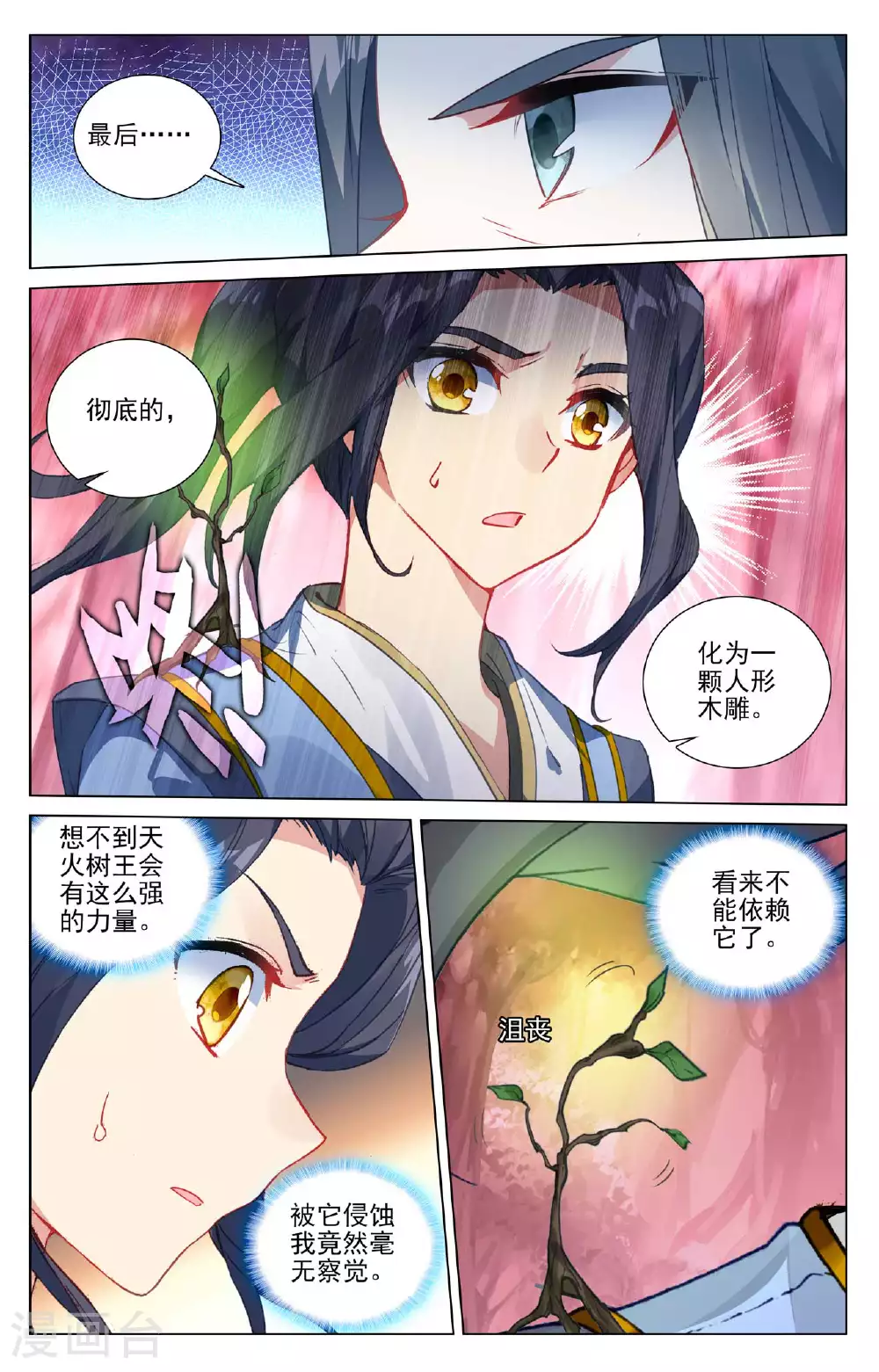 元尊境界等级划分漫画,第495话上 天阳名额1图